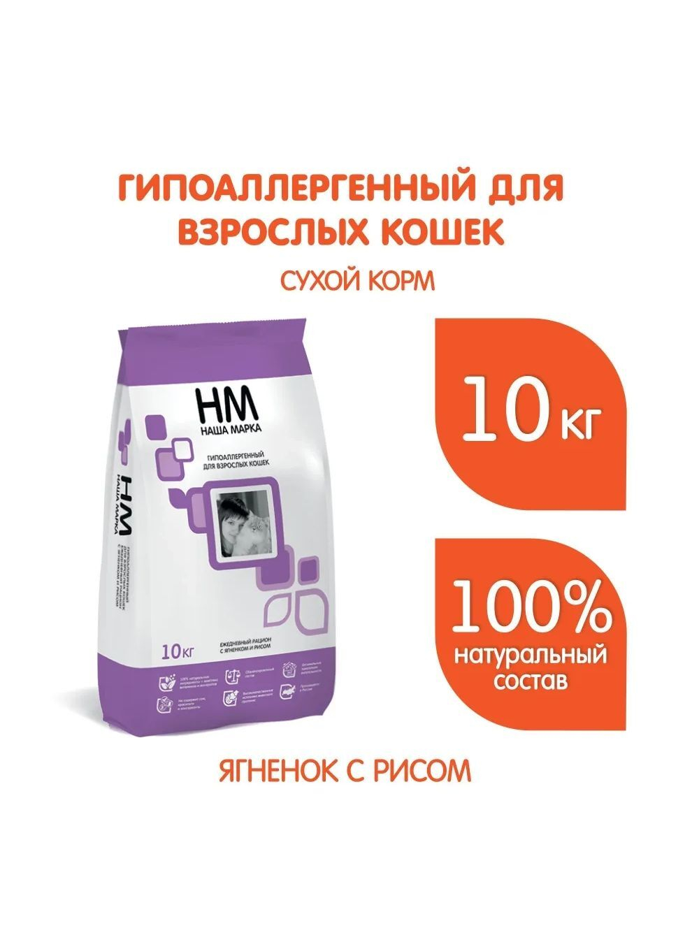 Корм для кошек полнорационный Наша Марка, гипоаллергенный, для взрослых кошек, ягненок и рис, 10 кг