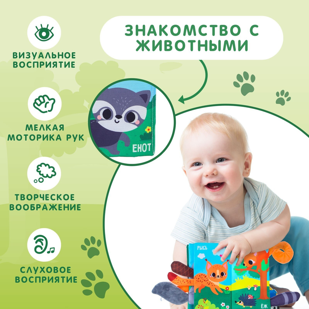 Книжка-шуршалка «Чьи хвостики?»