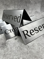 Табличка стол заказан настольная