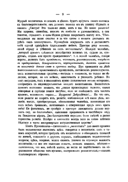 Очерки из жизни и литературной деятельности В.Ф. Одоевского | Лезин Борис Андреевич