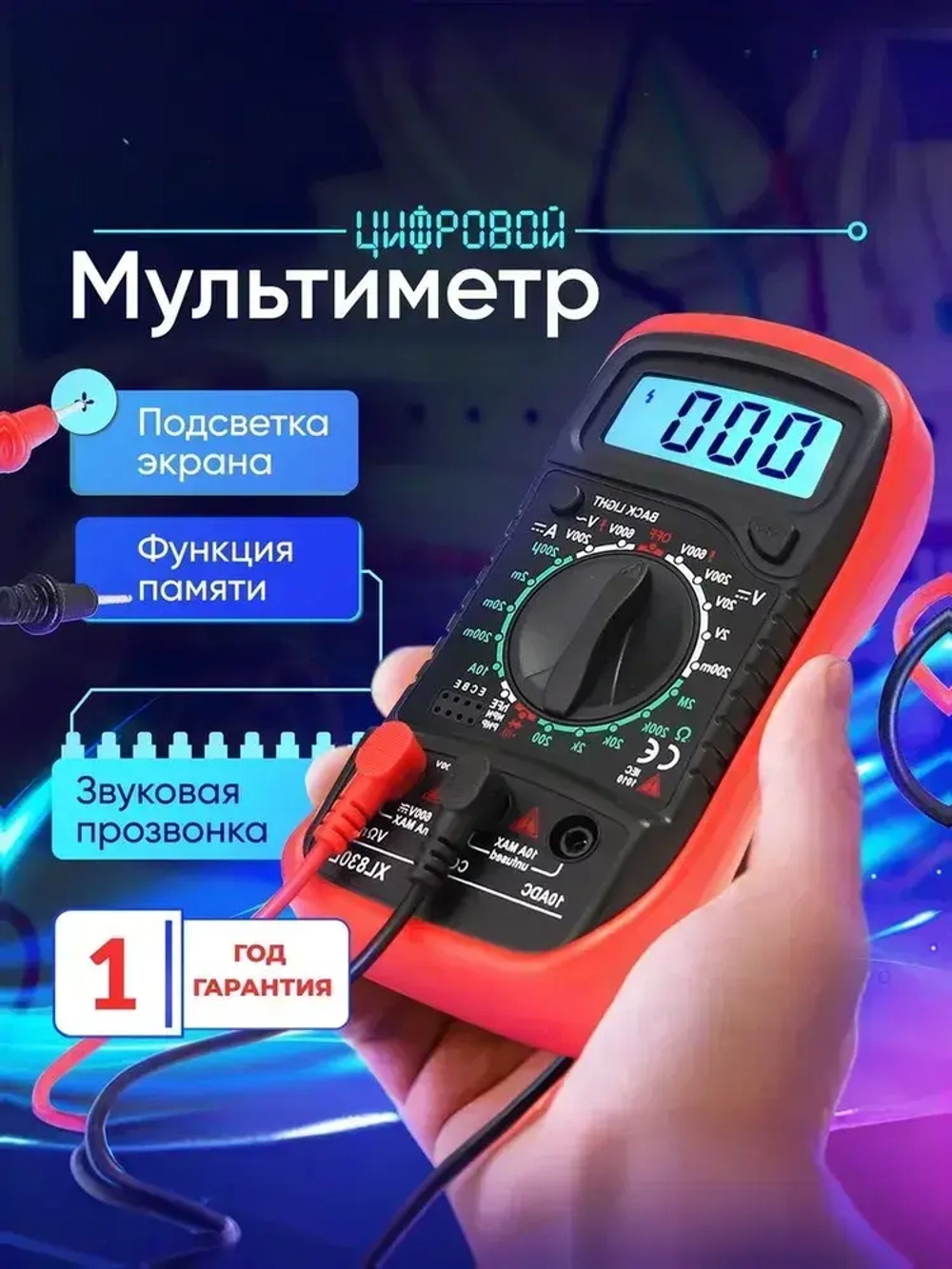 Мультиметр портативный цифровой тестер электрический токоизмерительный с функцией прозвонки цепи