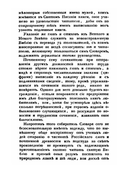 Церковный словарь. Часть 1. А-Д | П.А. Алексеев