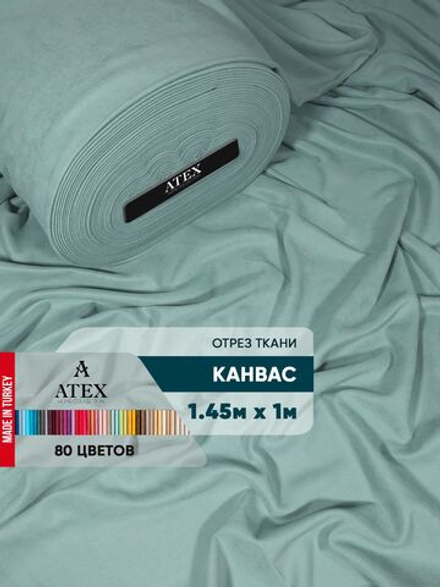 Ткань для штор и интерьера, Канвас, Размер 100*145