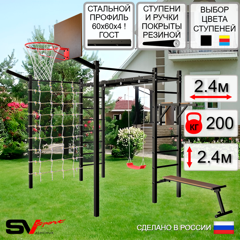 Уличная шведская стенка Sv Sport рукоход с комплектом турник прямой 2шт У5497К (Брусья/Скамья/"Лодочка"/Щит баскет/Кронш бокс/Сетка)