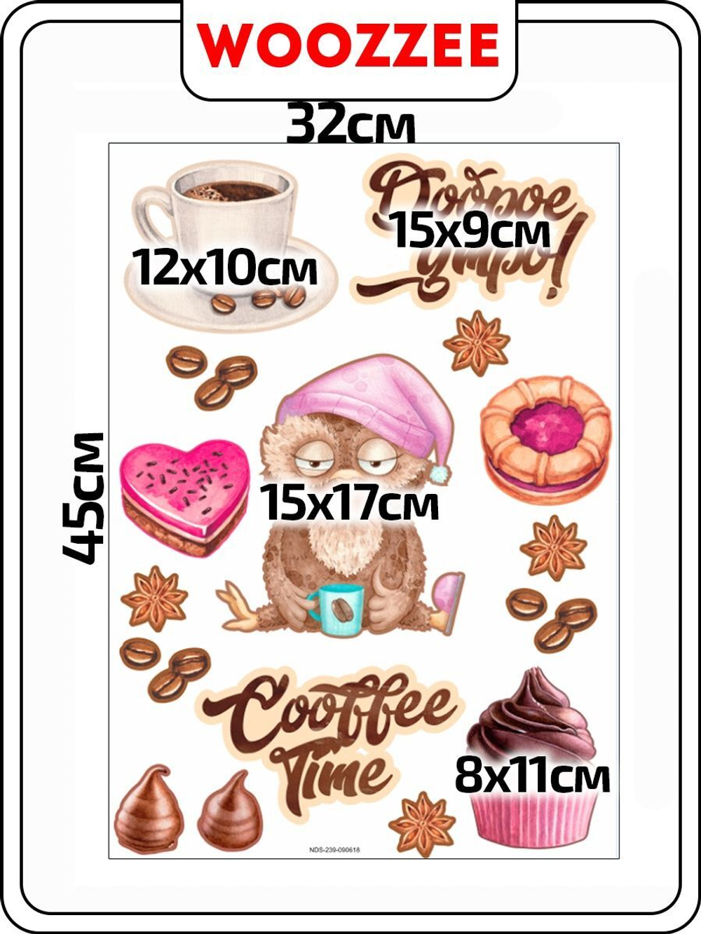 Наклейка декоративная А3 "Время кофе"