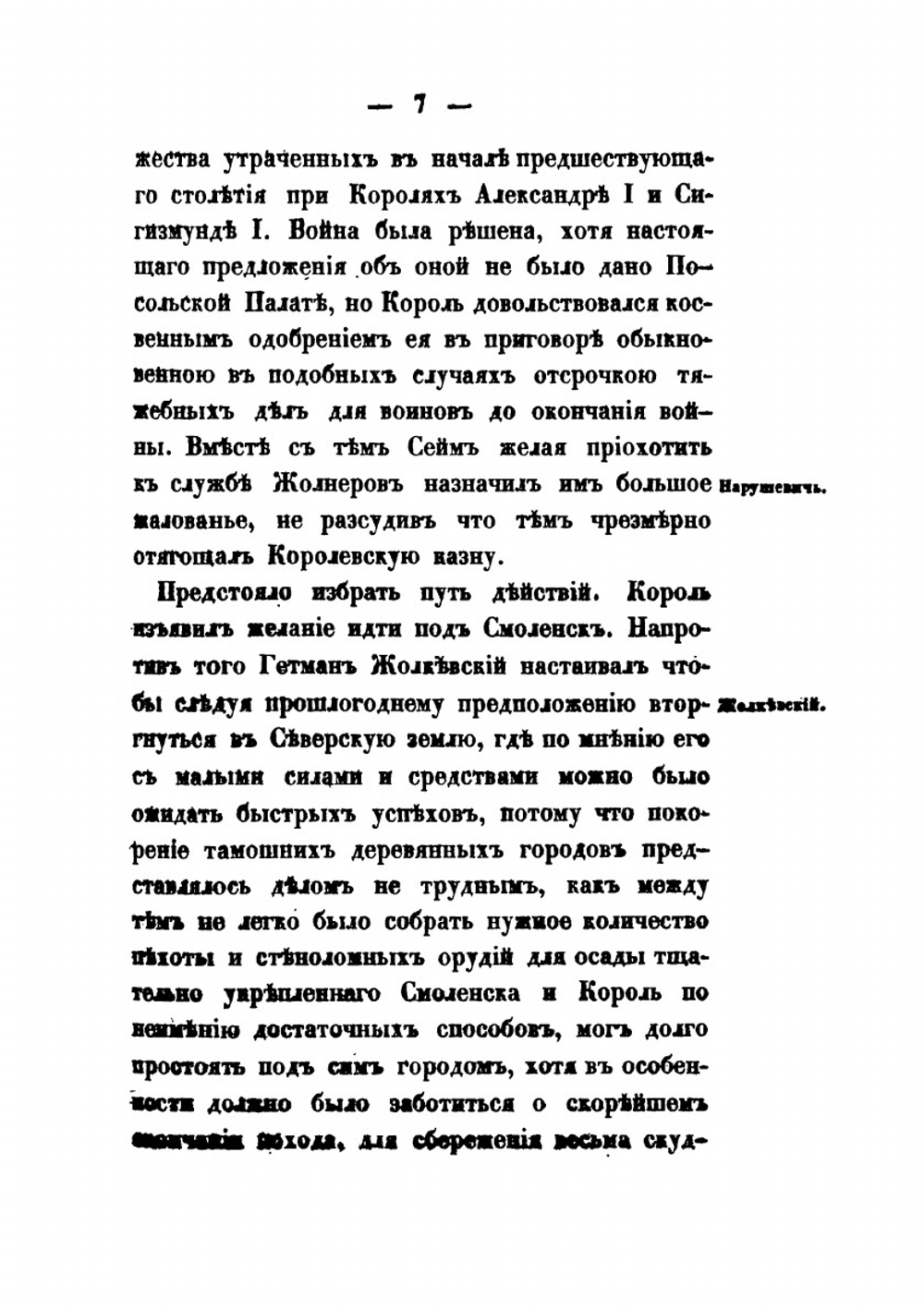 История смутного времени в России в начале XVII века. Часть третья | Д. Бутурлин