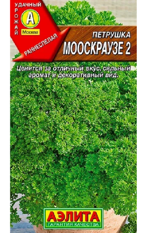 Петрушка кудрявая Мооскраузе 4 г СМЗ-68