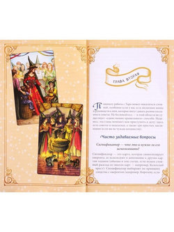 Набор "Everyday Witch Tarot / Повседневное Таро Ведьмы"