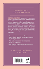 Очарование женственности. Хелен Анделин