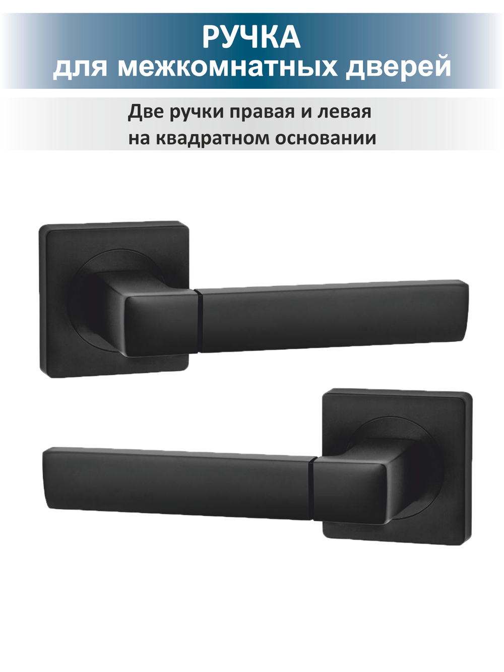 Фурнитура для межкомнатных дверей с замком и фиксатором FUSION