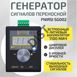 Цифровой калибратор сигналов FNIRSI SG002 с аккумулятором, 0-10В, 4-20mA