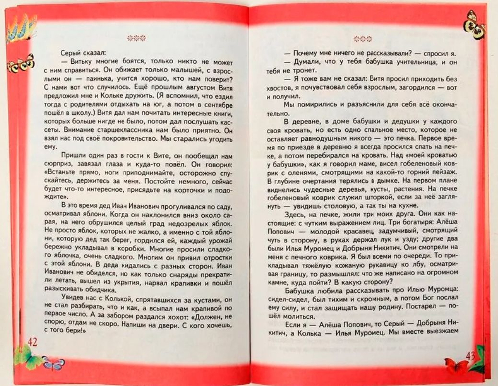Подарок на Пасху. О том, что может настоящая дружба. Пасхальный рассказ