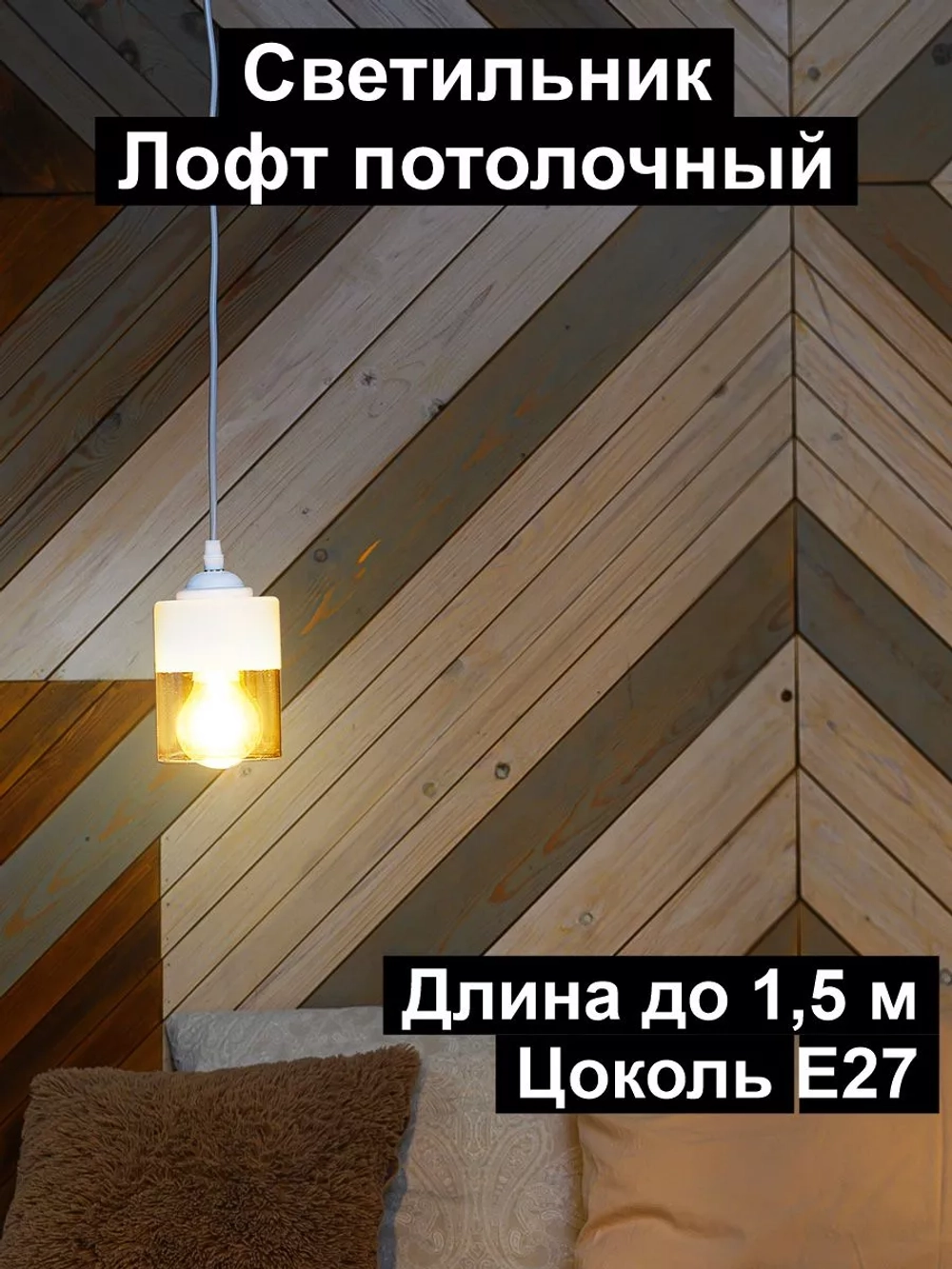 Подвесной светильник потолочный для кухни