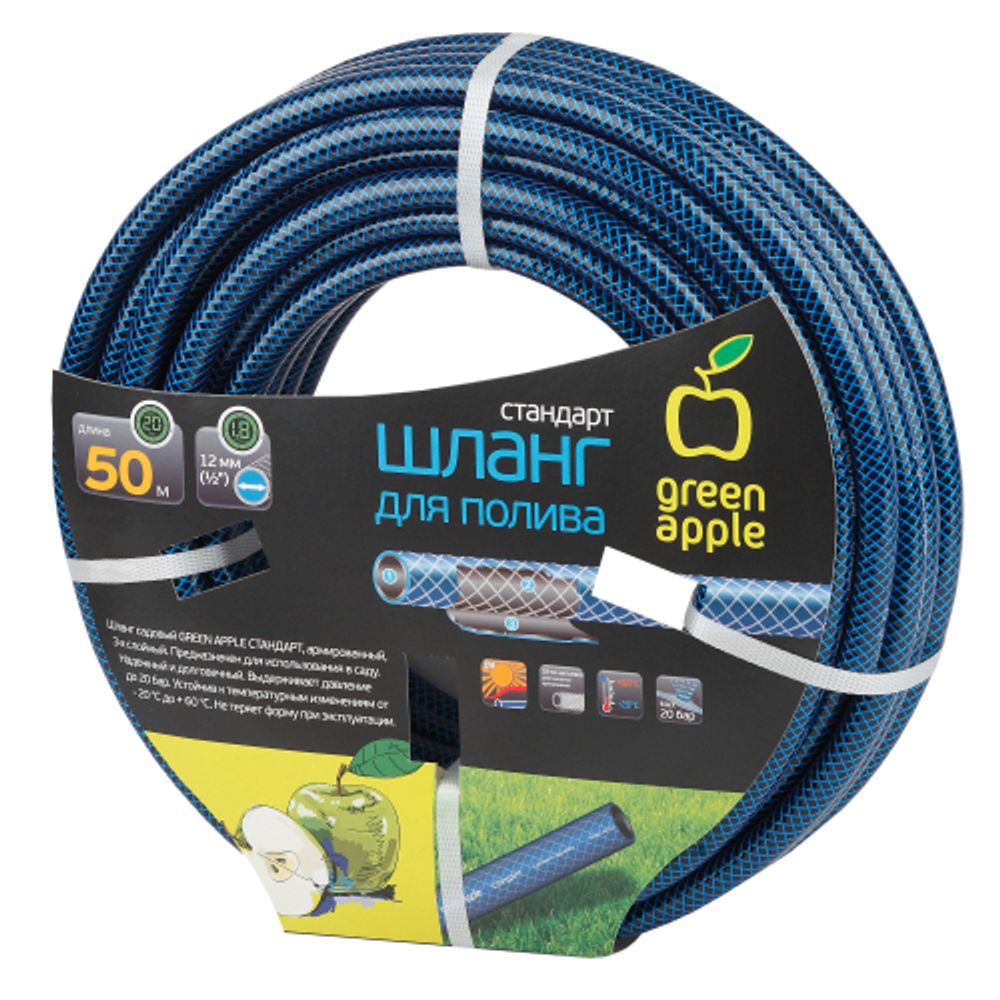 GWGH1-034 GREEN APPLE Шланг для полива СТАНДАРТ 12мм (1/2 ) х 50м | GREEN APPLE