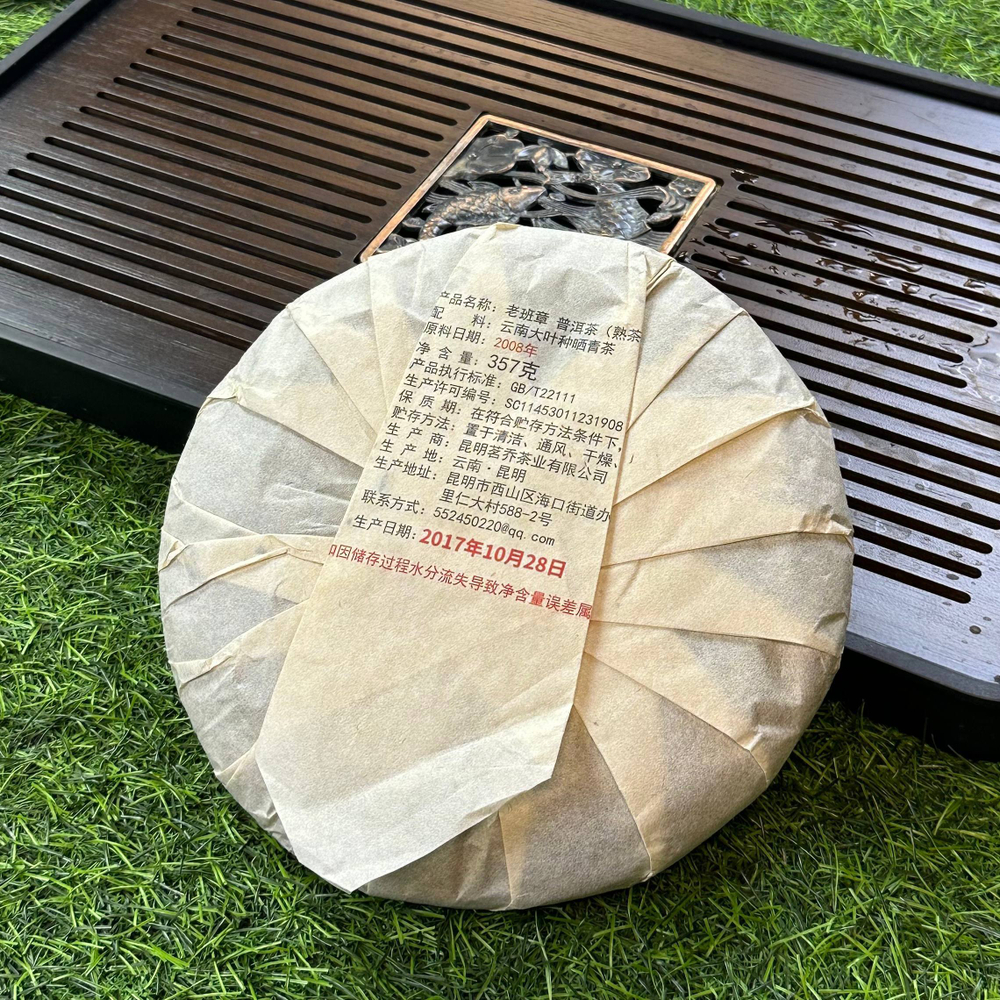 Чай 熟普洱 - Шу Пуэр