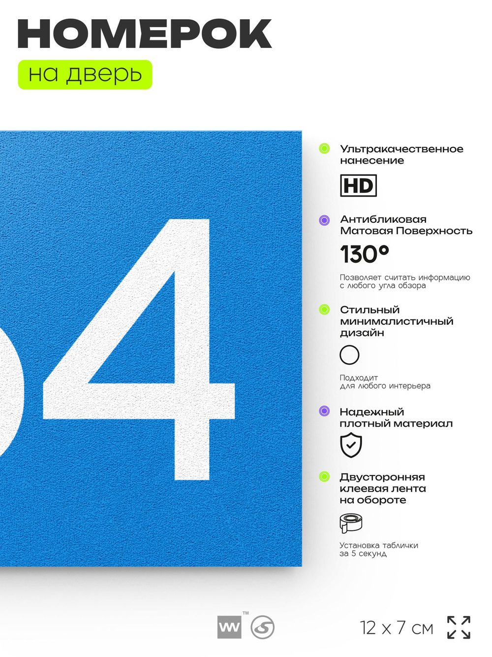 Номер на дверь 964, табличка на дверь для офиса, квартиры, кабинета, аудитории, склада, голубая 120х70 мм, Айдентика Технолоджи