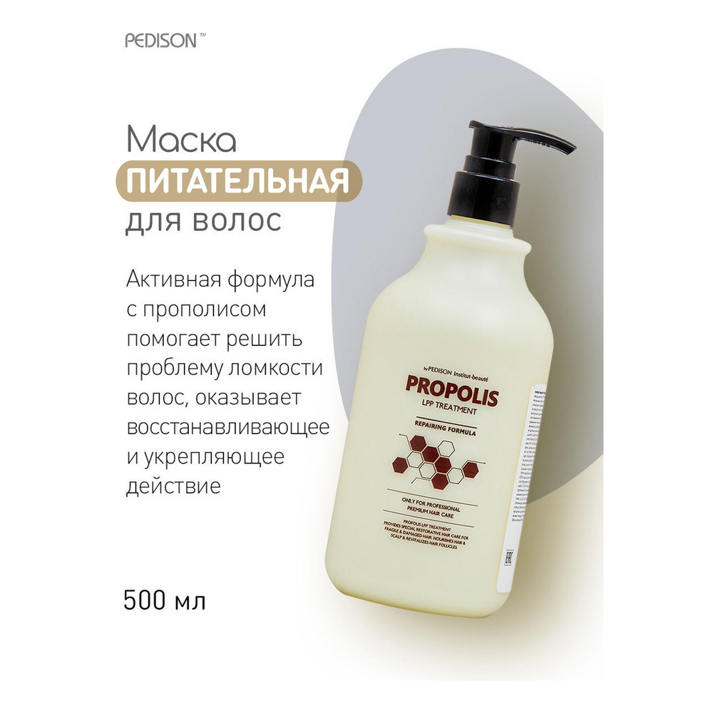 Маска для ломких волос с прополисом - Pedison Institut-Beaute Propolis LPP Treatment, 500 мл