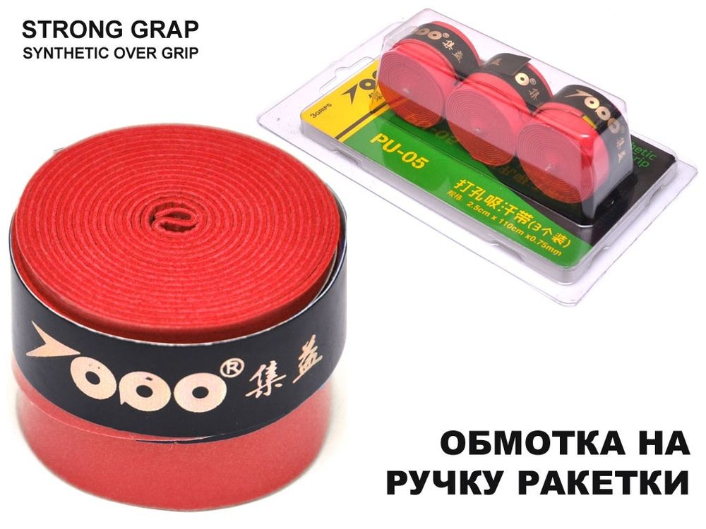 Обмотка для спортивного инвентаря PU-05  (красный)