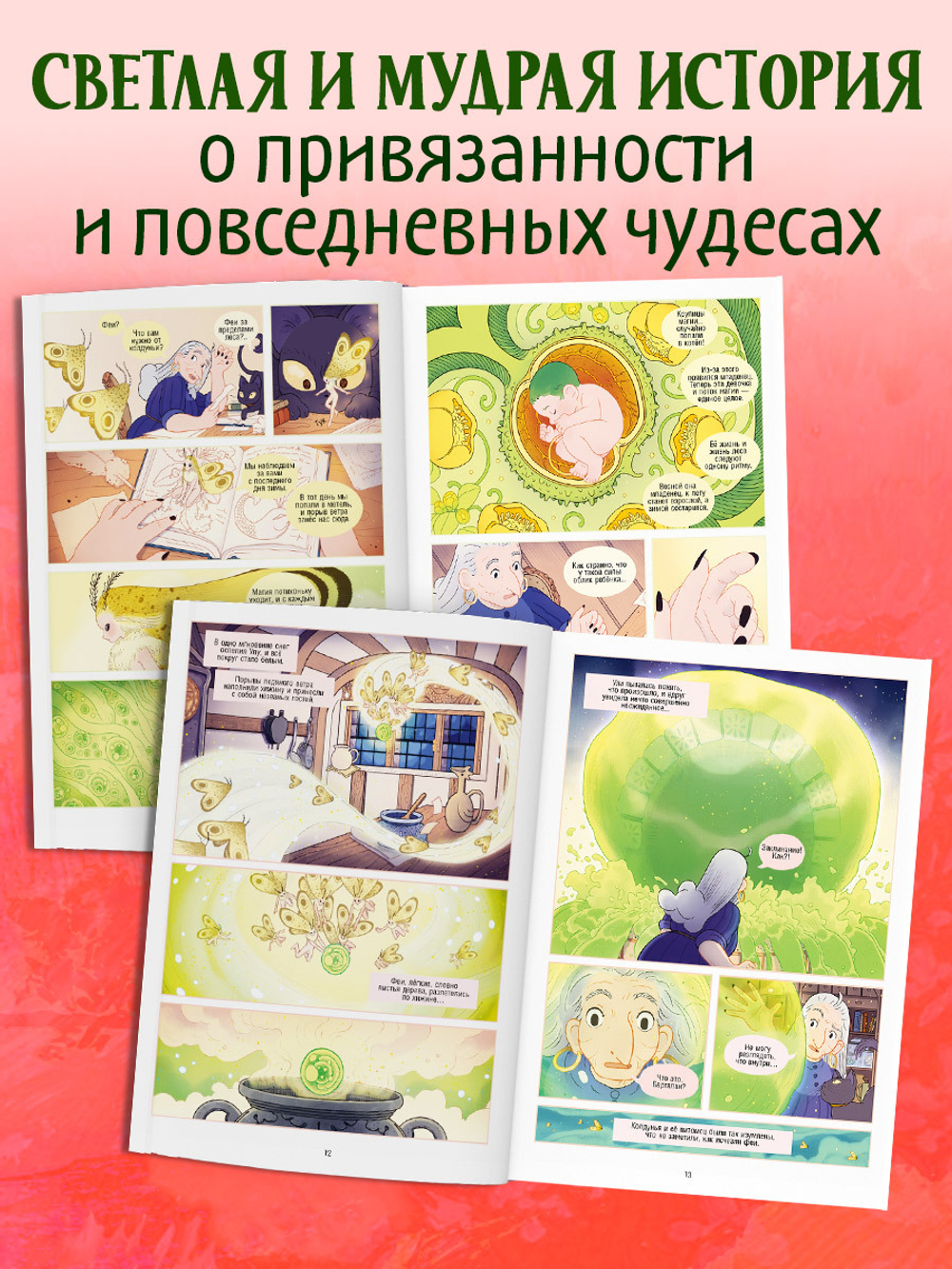 Clever-комикс. Магия весны. Ула и Винка