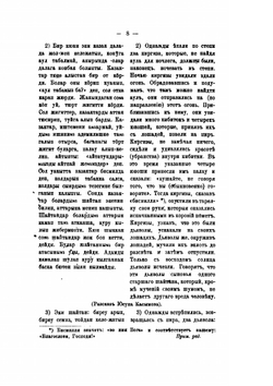 Записки Императорского Русского географического общества по отделению этнографии.. Том 10. Вып.3. Демонологические рассказы киргизов | М.А. Миропиев