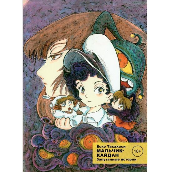 Манга Мальчик-кайдан. Том 3. Запутанные истории