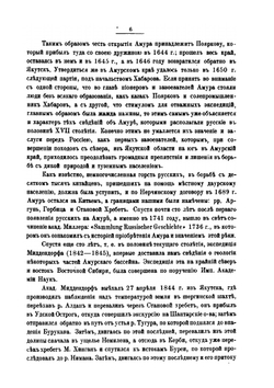 Материалы для изучения Амурского края в геологическом и горнопромышленном отношении | Л. Бацевич