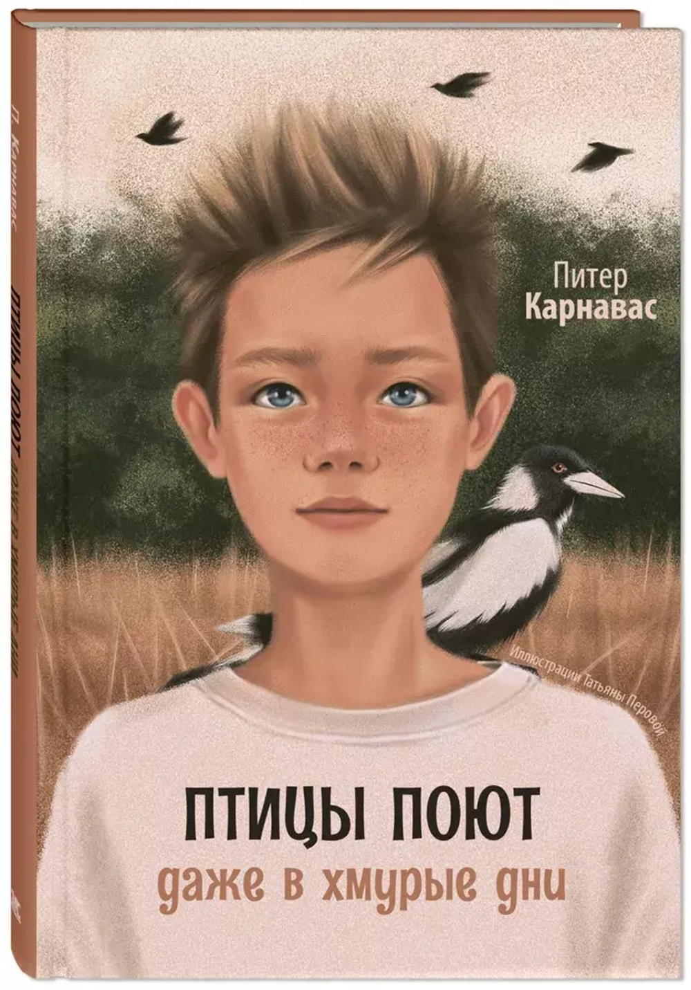 Птицы поют даже в хмурые дни