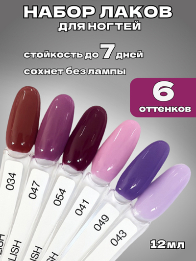 Katy Q Лак для ногтей без лампы набор 6 шт