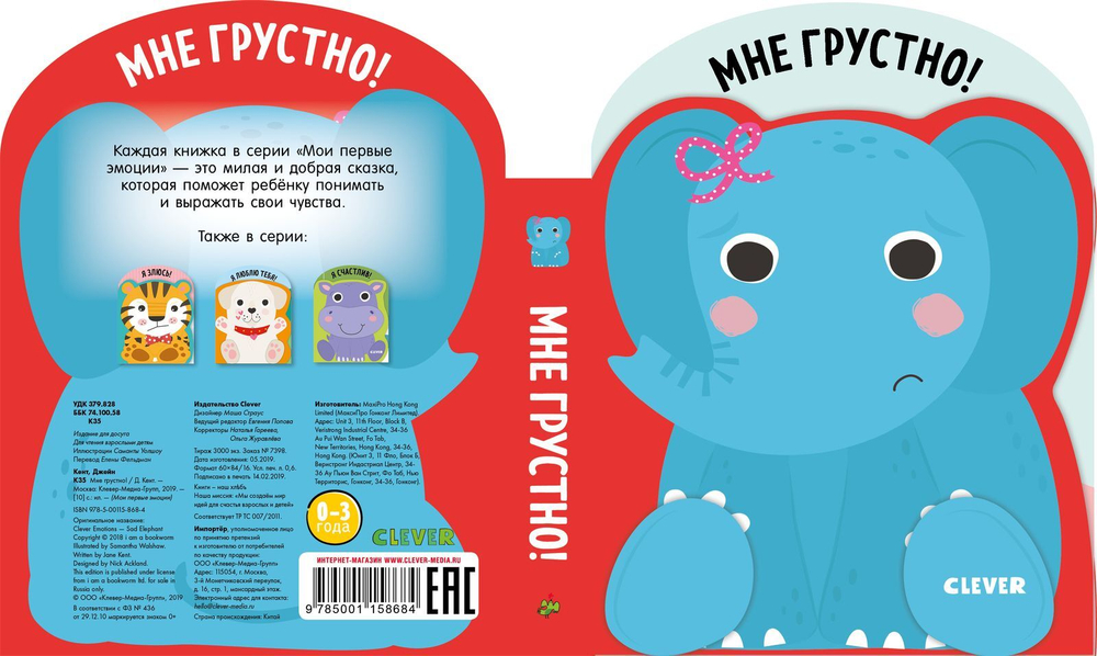 Мои первые эмоции. Мне грустно!