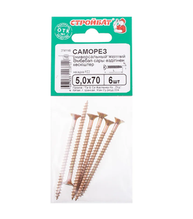 Универсальные саморезы Стройбат 5,0x 70 желтый цинк 6 шт 032421