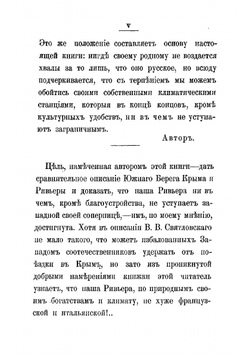 Южный берег Крыма и Ривьера | Святловский Владимир Владимирович