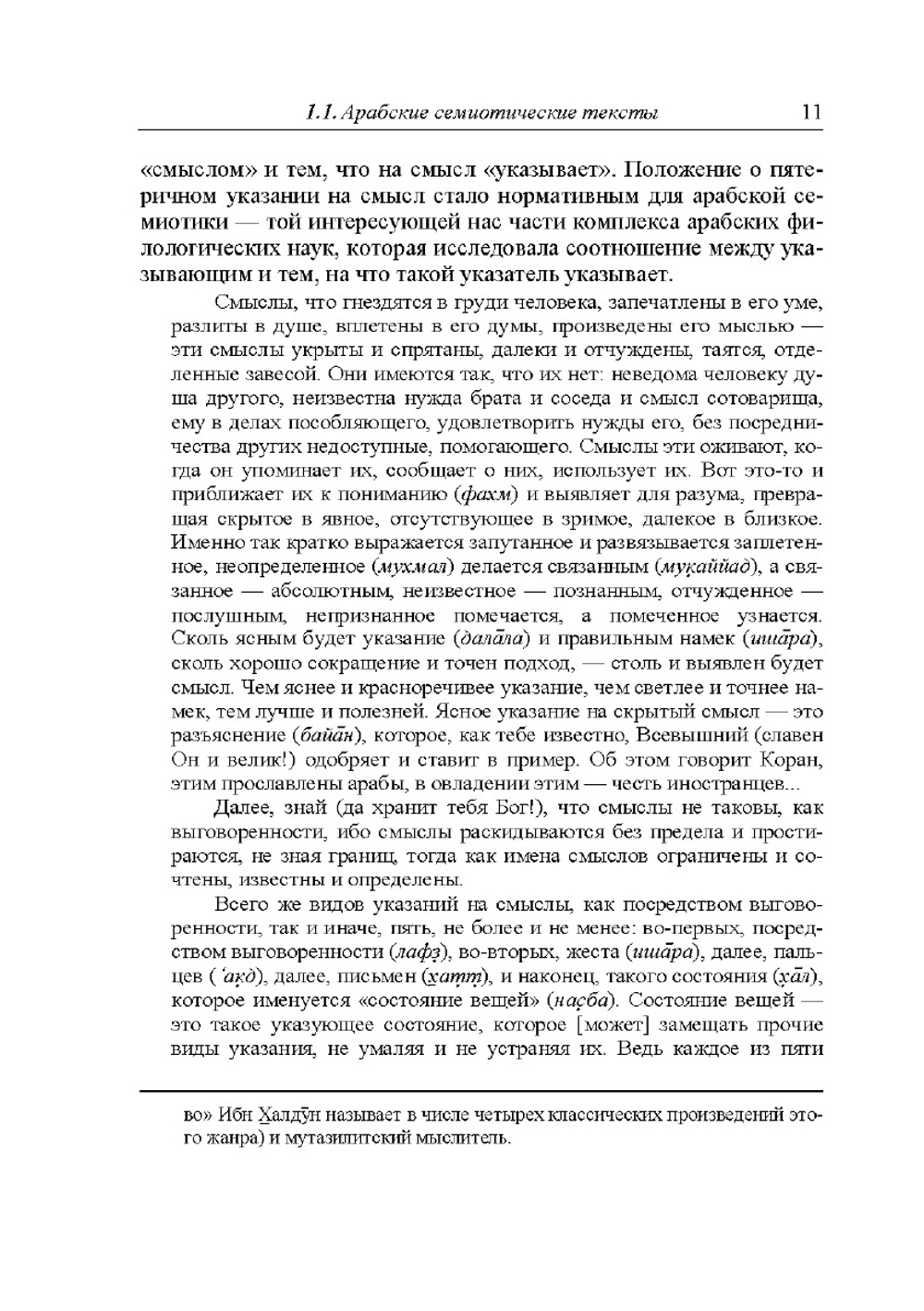Логико-смысловые основания арабо-мусульманской культуры. Семиотика и изобразительное искусство | А.В. Смирнов