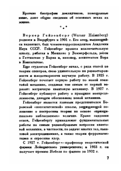 Современная квантовая механика. Три нобелевских доклада | В. Гейзенберг