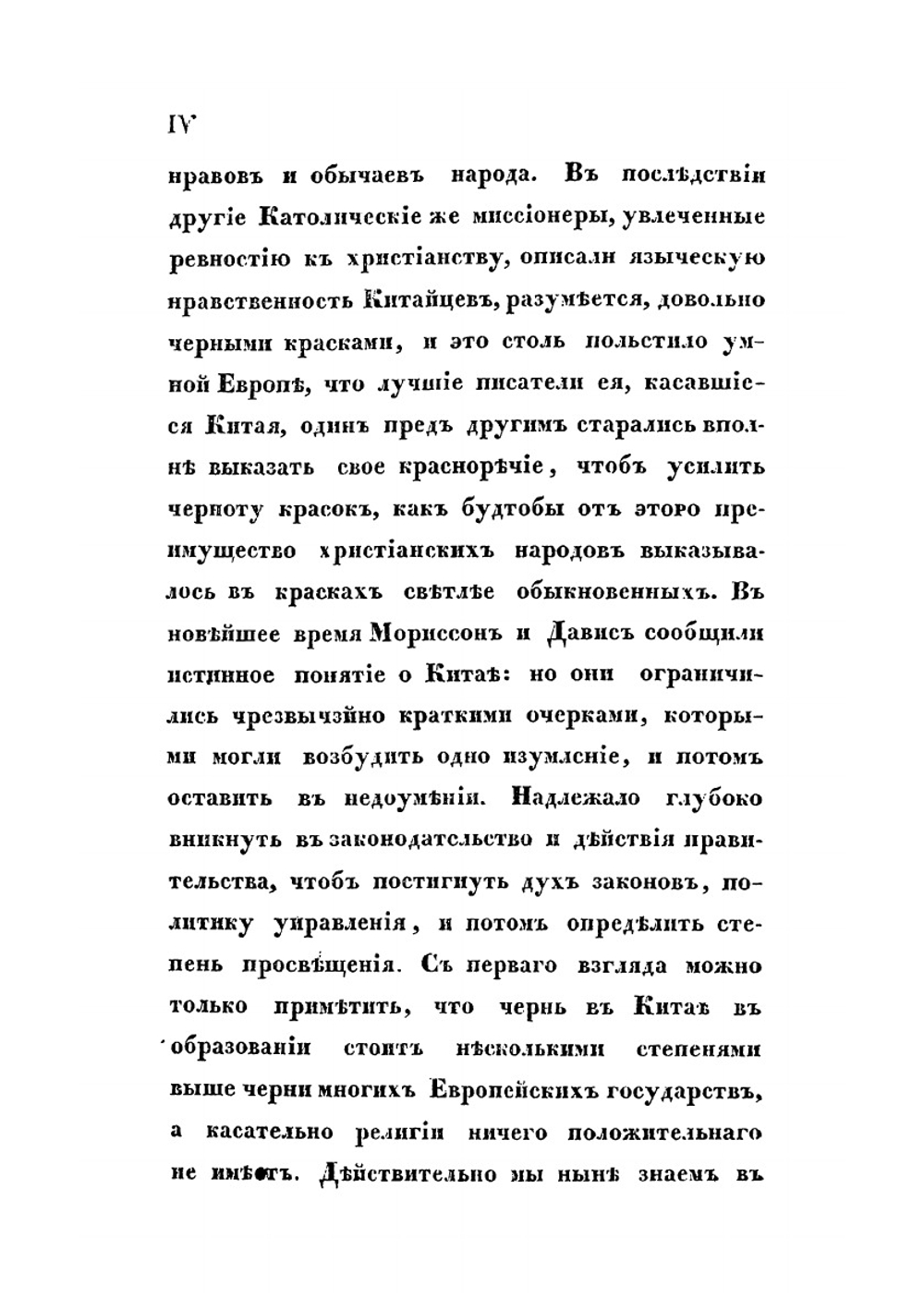 Китай, его жители, нравы, обычаи, просвещение | Иакинф