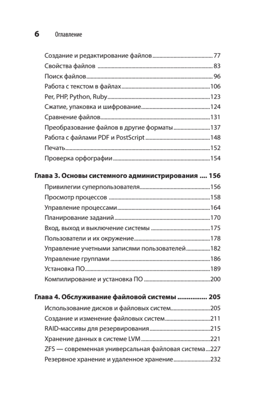 Linux. Карманный справочник. 4-е изд.