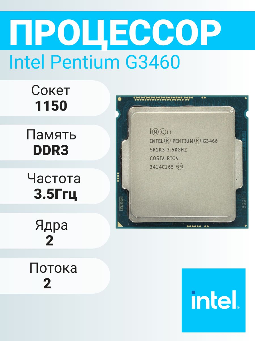 S-1150 Процессор Intel Pentium G3460