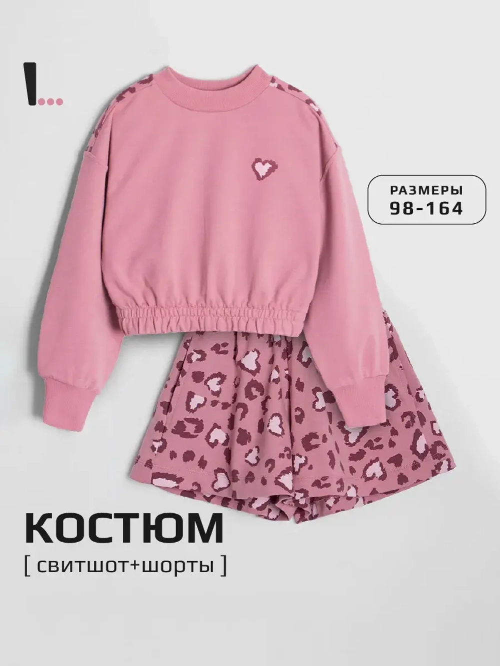 Летний костюм детский