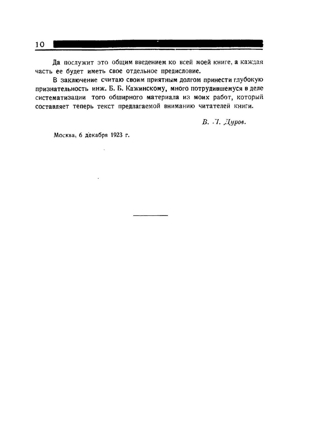 Дрессировка животных | В.Л. Дуров