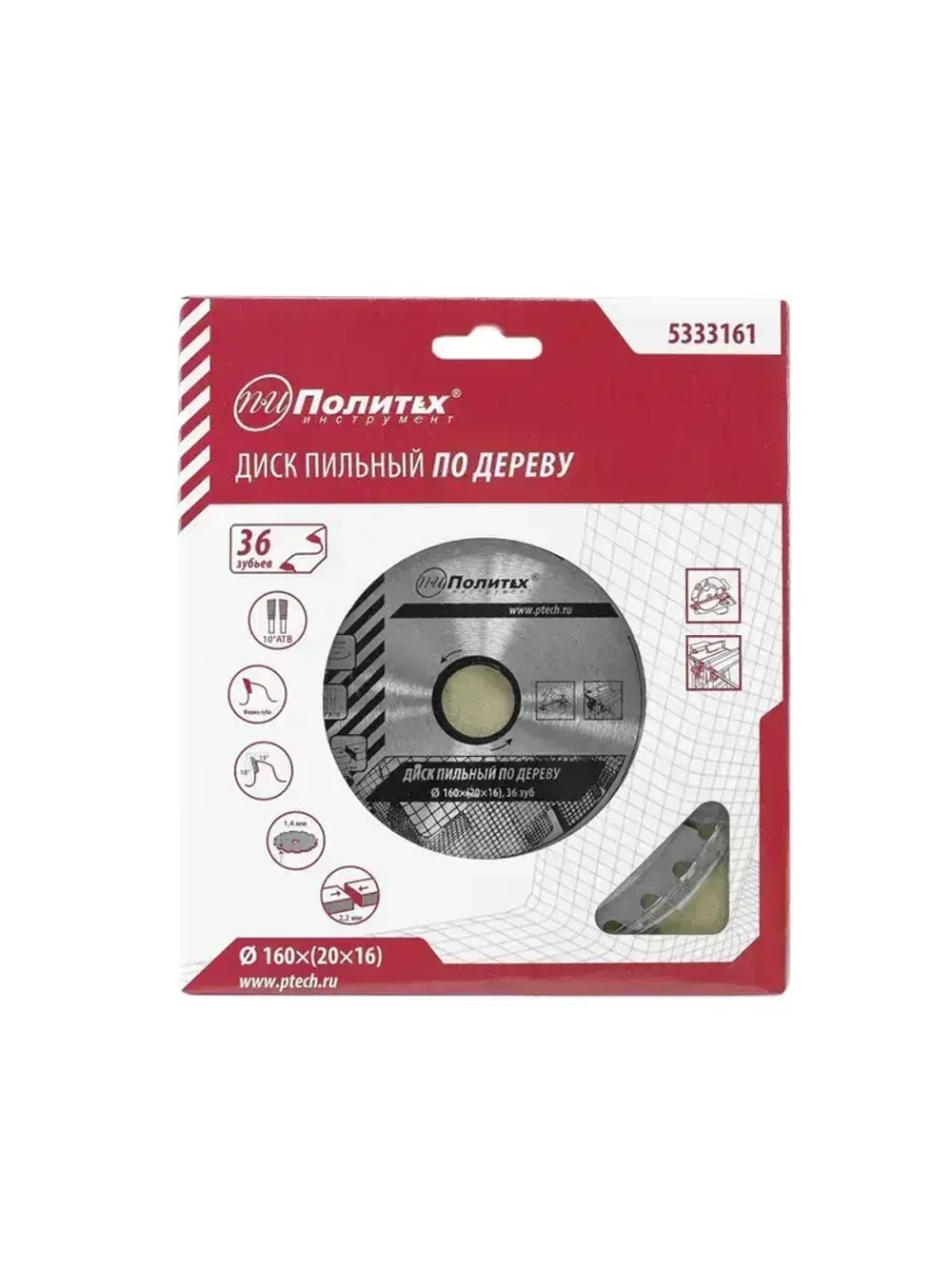 Пильный диск по дереву 160 мм 36 зубьев