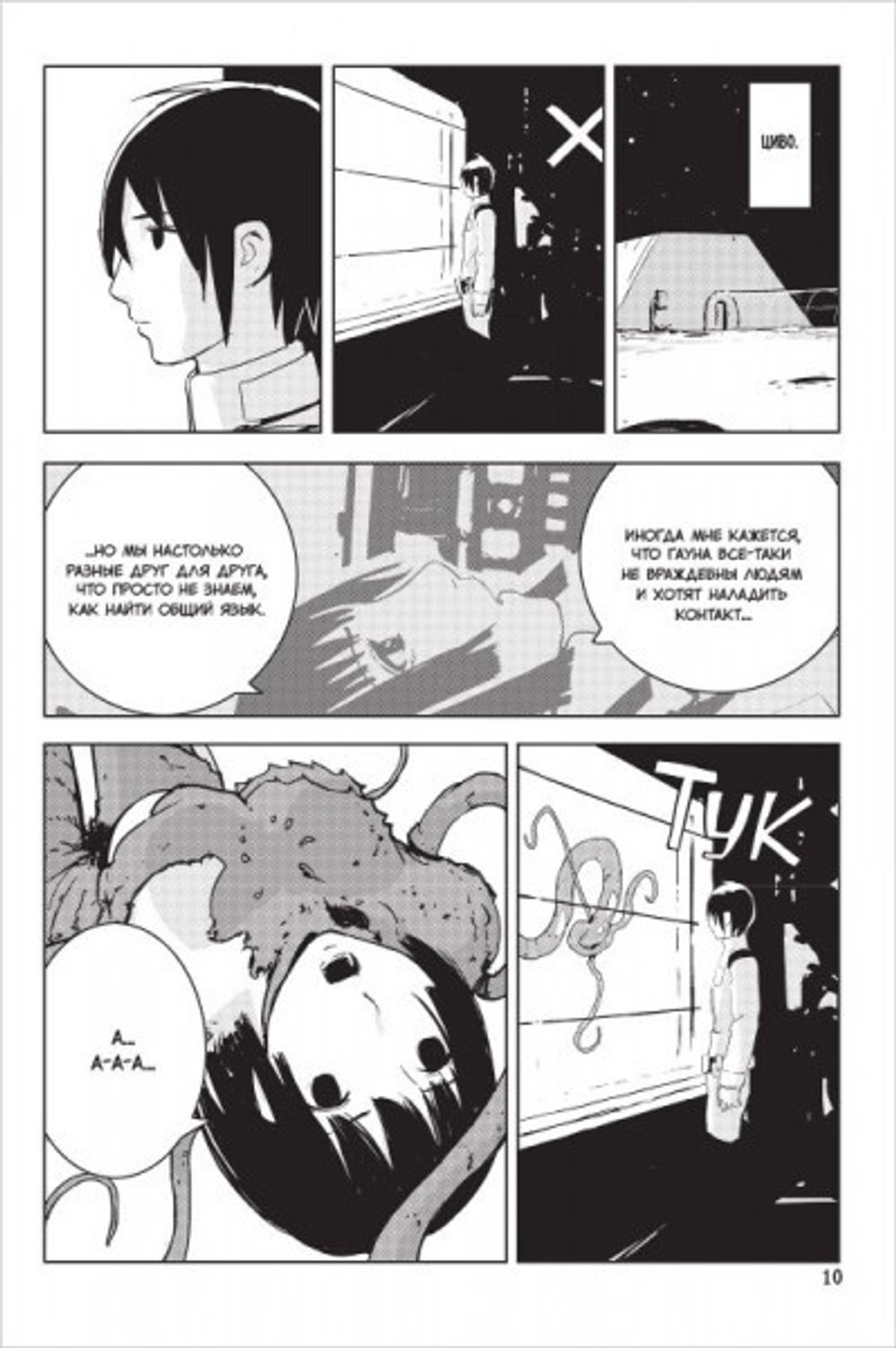 Манга Рыцари Сидонии. Том 4