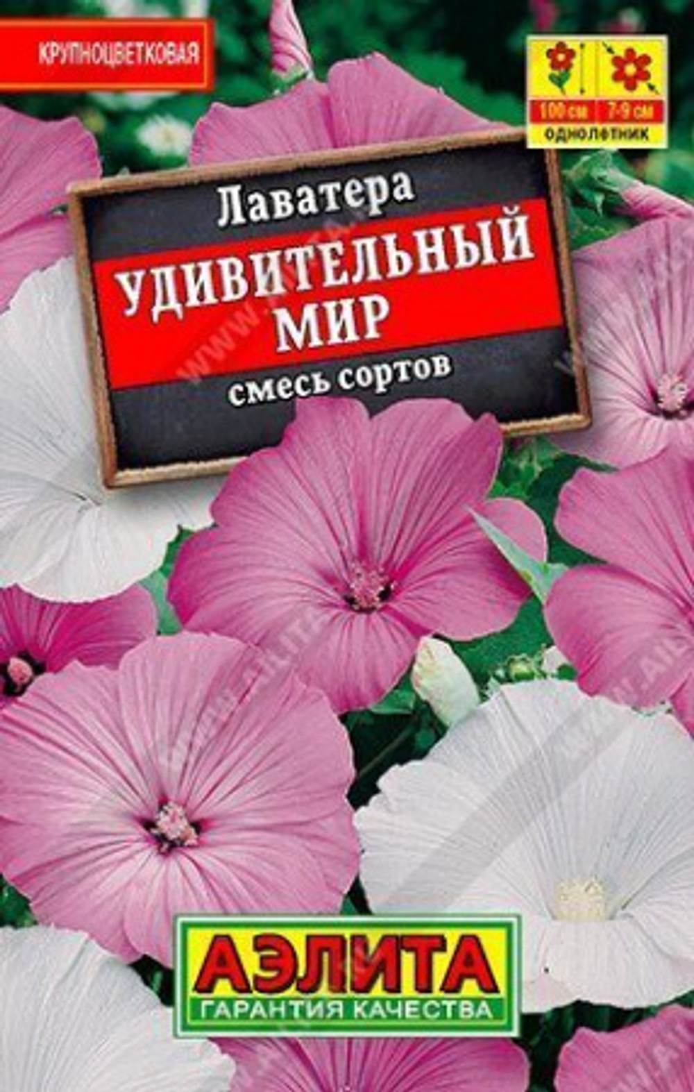 Лаватера Удивительный мир 0,3гр "Лидер" Аэлита