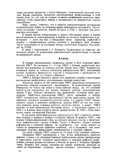 Мировое революционное профдвижение от IV до V конгресса профинтерна 1928-1930 | Нет автора