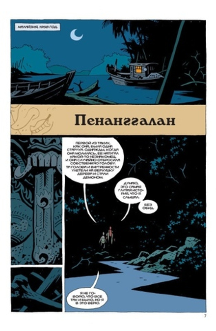 Комикс Хеллбой. Том 7. Ведьма - тролль и другие истории