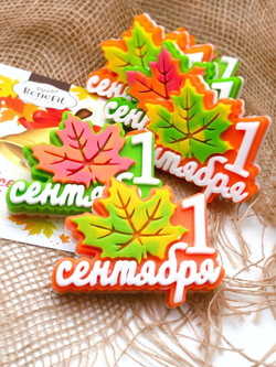«1 Сентября, Клён»  мыло