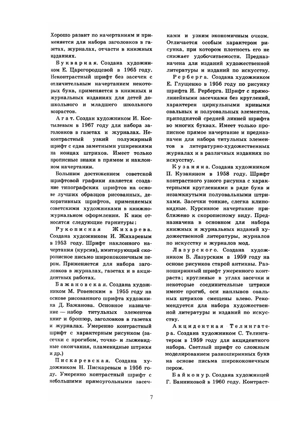 Шрифты для художников-оформителей | Г. Кликушин