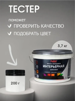 Краска для стен, обоев и потолков акриловая моющаяся интерьерная матовая белая белоснежная пломбир Palizh 3,7 кг