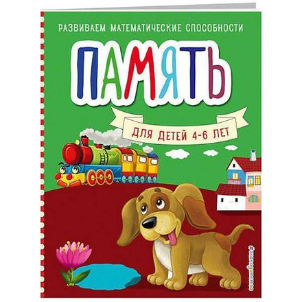 Память (Эксмо) (Шкляревская С.)