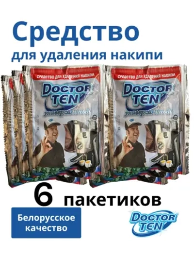 Средство для удаления накипи в кофемашине и чайнике "Doctor TEN - Универсальный" (6 пакетиков)