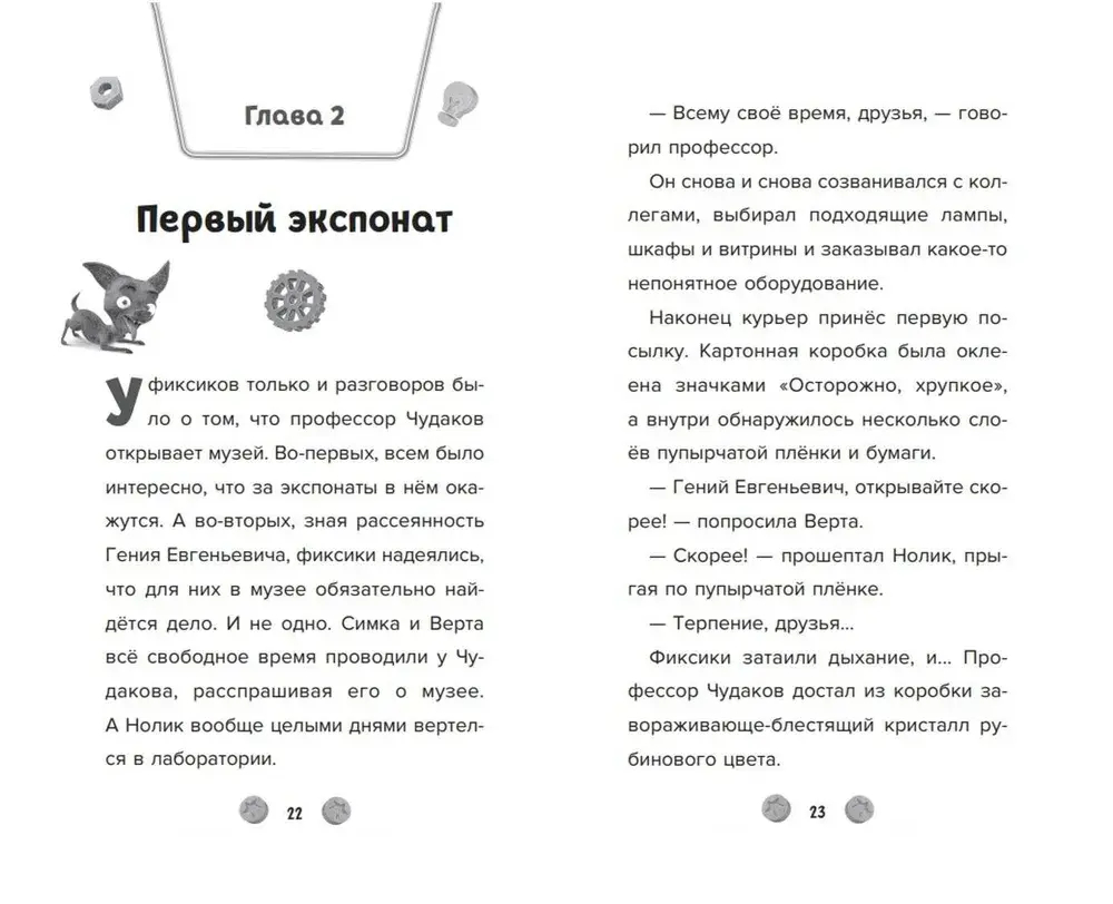 Фиксики. Музей (выпуск 2)