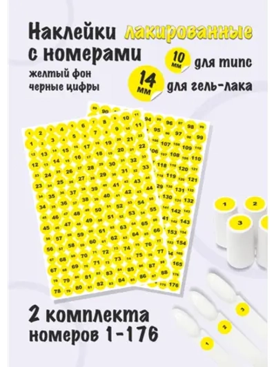 Наклейки парные для гель лаков и типс с номерами от 1 до 176